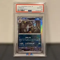2026年最新】ブラッキー モンスターボールミラー psa10の人気アイテム