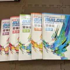 2026年最新】Builder 受験版の人気アイテム - メルカリ
