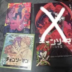 映画 チェンソーマン レゼ篇 レゼ編　入場特典 第1弾、第2弾セット　おまけ