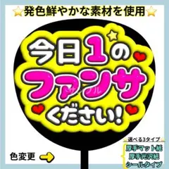 ⭐️目立つ 今日1のファンサください 蛍光 ぷっくりうちわ ファンサ うちわ