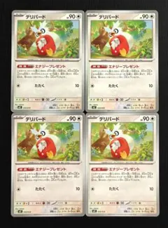 【スターターセットex】デリバード　エナジープレゼント　4枚セット③