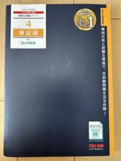 2026年最新】簿記論 過去問題集の人気アイテム - メルカリ