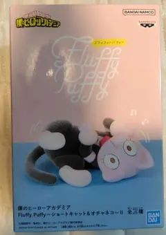 Fluffy Puffy ヒロアカ オチャネコ