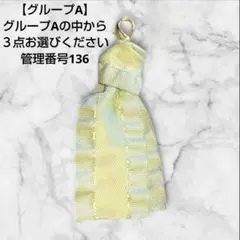 グループA 管理番号136 カスタムチャーム ３点セット価格 バラ売り不可