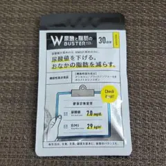 W バスター 30日分✕5袋セット W BUSTER ダブルバスター 30日×5袋まとめ売り W BUSTER ダブル