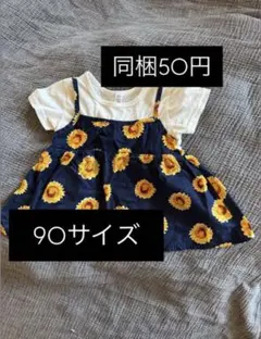 ひまわり柄キャミソール 90サイズ　保育園着にも