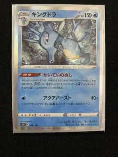 キングドラ R S5R 連撃マスター 019/070