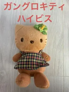 ★ガングロキティちゃん★ 緑色ハイビスカス　ぬいぐるみ　ハローキティ　サンリオ