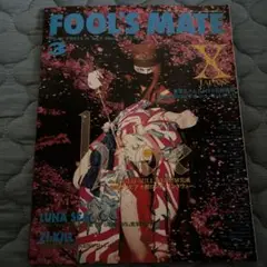 FOOL'S MATE 1994.3月号　hide表紙、特集　XJAPAN