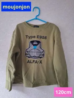 【moujonjon】120cm裏起毛付き長袖トレーナー