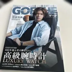 GOETHE ゲーテ 2025.08 8月号 神宮寺勇太
