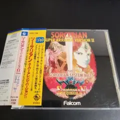 SORCERIAN SUPER ARRANGE VERSION II/CD
