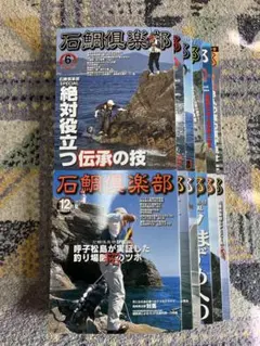 2025年最新】石鯛倶楽部の人気アイテム - メルカリ