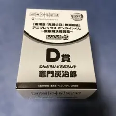 鬼滅の刃　無限城編　アニプレックス オンラインくじ　ねんどろいど　炭治郎