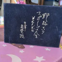 長嶋茂雄 グッズセット ※バラ売り不可 - メルカリ