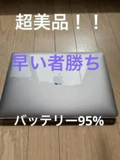 【超美品！】MacBook AirM1 8GB 256GB/バッテリー95%
