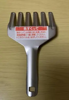 魚すくい 金属製 約20cm