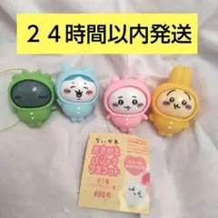 ちいかわ おきがえ ガチャ パジャマパーティーズ ４点 コンプリート