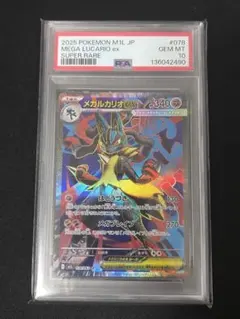 2026年最新】Mルカリオex psa10の人気アイテム - メルカリ