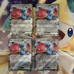 ポケモンカード　ミミズズex