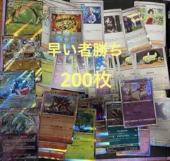 ポケモンカード200枚まとめ売り　引退品