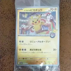 トウホクのピカチュウ 未開封 プロモ スペシャルbox ポケモンセンタートウホク