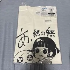 あのちゃんねる あ、無の無 Tシャツ Lサイズ ano - メルカリ
