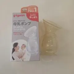 Pigeon 母乳ポンプ 手動式 透明