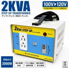 HANIL TRANSFORMER 2Kva 昇圧器 2001U アップトランス - メルカリ