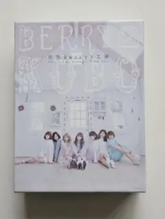 完熟Berryz工房 The Final Completion Box