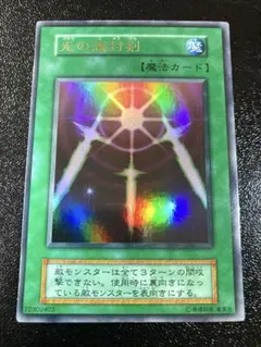 遊戯王　光の護封剣　初期ウルトラレア