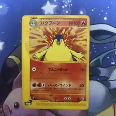 PCG 構築済みスターター バクフーンex☆炎 まとめ売り セット ダブり