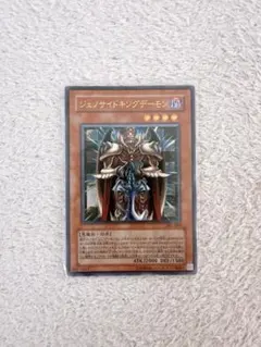 Y212】遊戯王 ジェノサイドキングデーモン 305-019 レリーフ - メルカリ
