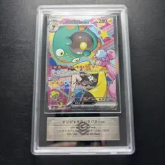 【ARS10】ナンジャモのハラバリーex 236/193 SAR