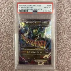 PSA10】レックウザEX プロモカード（XY-P 158）ポケモンセンター