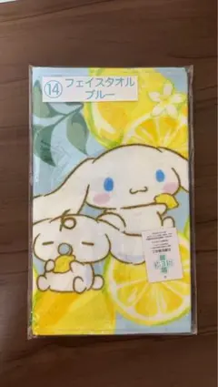 サンリオ Sanrio 当たりくじ シナモンロール ⑭フェイスタオル　ブルー