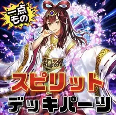 1057【遊戯王】 スピリット　デッキパーツ　即購入ok
