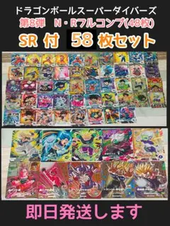 ③ 第8、7弾 PUR•R•Nフルコンプ58枚セット　ドラゴンボール