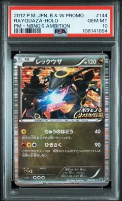 2025年最新】レックウザ ノブナガ psa10の人気アイテム - メルカリ
