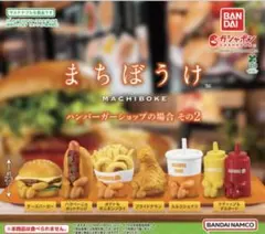 2025年最新】まちぼうけ ハンバーガーショップの場合の人気