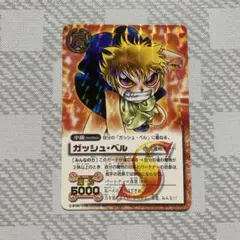 4 ガッシュ　S魔物　ガッシュベル　カード