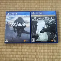 PS4 ワンダと巨像 人喰いの大鷲トリコ セット売り まとめ売り