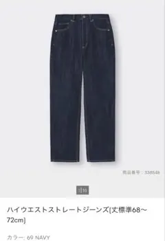 GU ハイウエストストレートジーンズ ネイビー Sサイズ