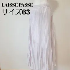 LAISSE PASSEロングスカート 薄紫 ラベンダー SIZE63