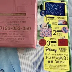 大人のおしゃれ手帖　2026年8月号増刊付録のサムネイル