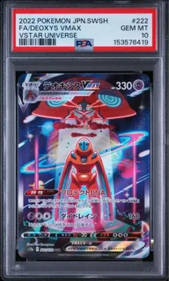 PSA10 デオキシスVMAX SAR S12a 222/172のサムネイル