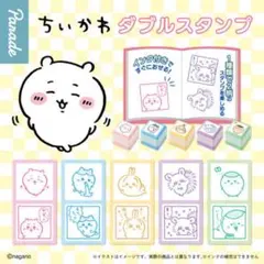 【新品】ちいかわ　ダブルスタンプ　モモンガ　くりまんじゅう　セット