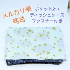 No.631　ハンドメイド　移動ポケット　雲と星×デニム風　女の子
