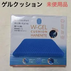 ゲルクッション　Wハニカムゲル