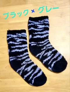 【3月限定！値下げ】モコモコ靴下　ブラック×グレー